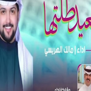 العيد طلتها العيد طلتها
