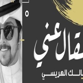 شقال عني شقال عني