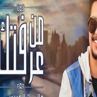 من عرفتك من عرفتك