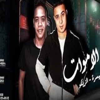 كلمات مهرجان دماغي فاصله ومش شايف