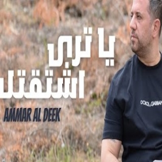 يا ترى اشتقتل