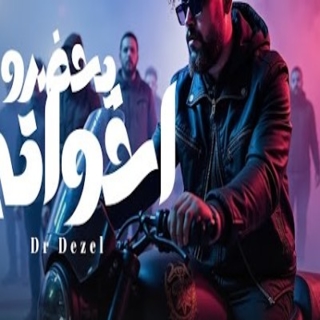 كلمات مهرجان اخواتي يحضرو