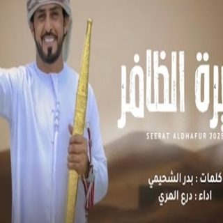 سيرة الظافر سيرة الظافر