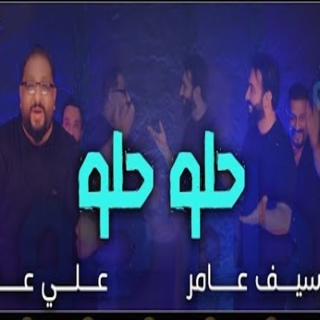 حلو حلو حلو حلو