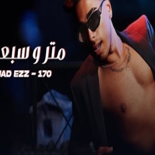 متر وسبعين متر وسبعين