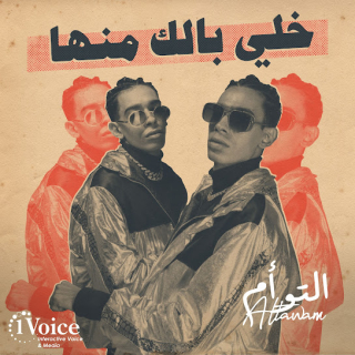 كلمات مهرجان خلي بالك منها