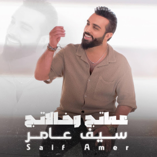 عماتج وخالاتج عماتج وخالاتج