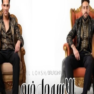 كلمات مهرجان الاسد حل خرج