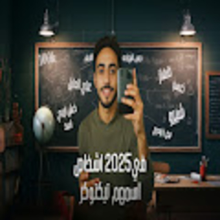 كلمات مهرجان في 2025 أشخاص اسمهم تيكتوكر