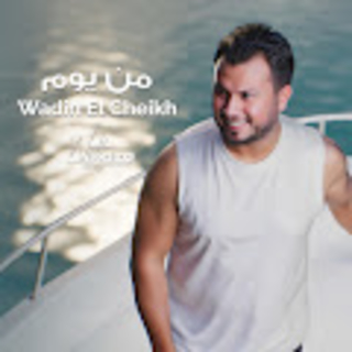 من يوم من يوم