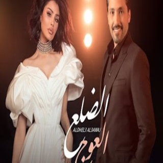 الضلع العوج