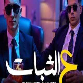 كلمات مهرجان ع الثبات