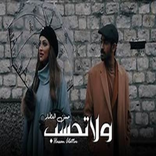 ولا تحسب ولا تحسب