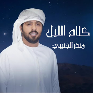 كلام الليل