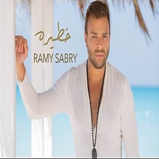 خطيرة خطيرة