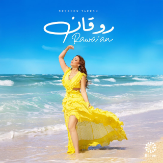 روقان روقان