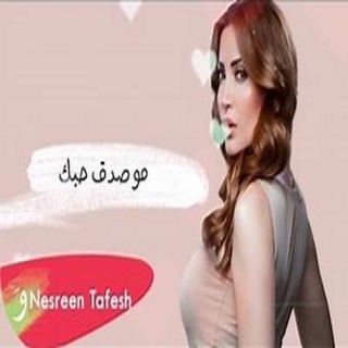 مو صدق حبك مو صدق حبك