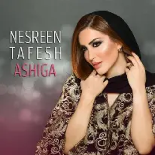 عاشقة عاشقة