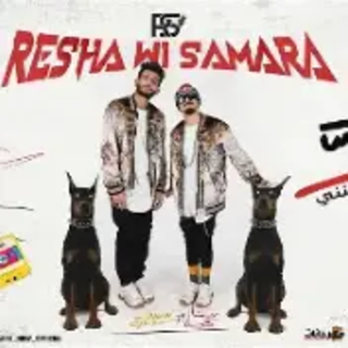 كلمات مهرجان اصحا لينا يباشا