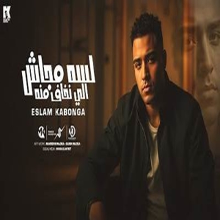 كلمات مهرجان لسه مجاش اللي نخاف منو