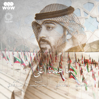 ماعندنا اغلى