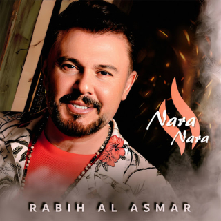 نارة نارة نارة نارة