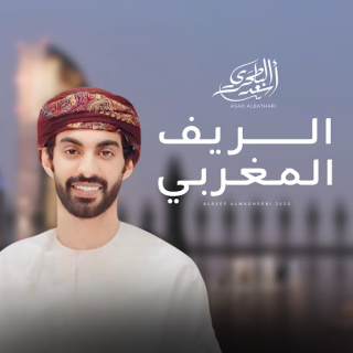 الريف المغربي