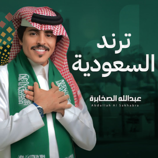 ترند السعودية