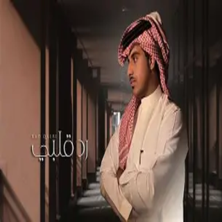 رد قلبي