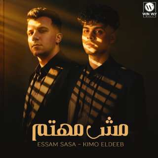 كلمات مهرجان مش مهتم بحالتك