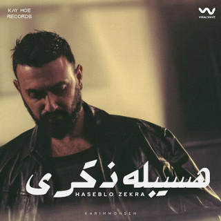 هسيبله ذكرى هسيبله ذكرى