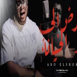 كلمات مهرجان قصه مرض الحب والخيانه