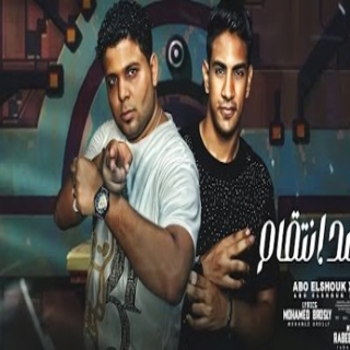 كلمات مهرجان اشد انتقام