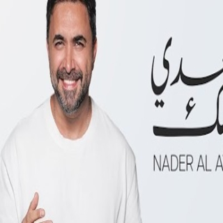 وعدي إلك وعدي إلك