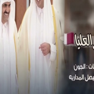 راعي العليا راعي العليا