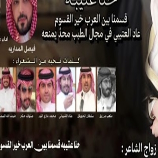 عتيبه عتيبه