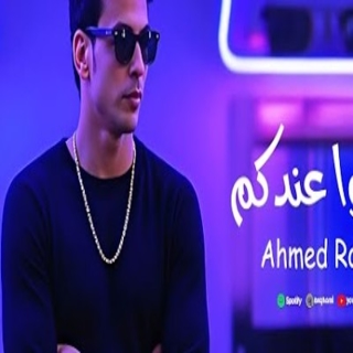 كلمات مهرجان اسبتوا عندكم ( انا عندي حبيبتي مفيش منها )