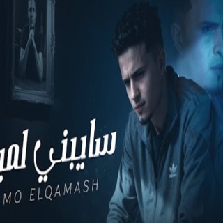 كلمات مهرجان سايبني لمين