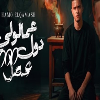 كلمات مهرجان عملولي دول 2000 عمل