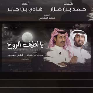 يا لطيف الروح يا لطيف الروح