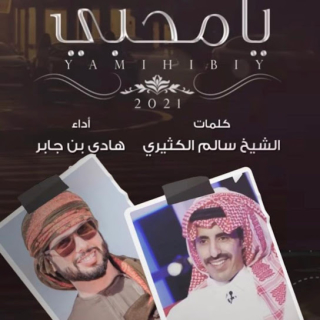 يامحبي يامحبي