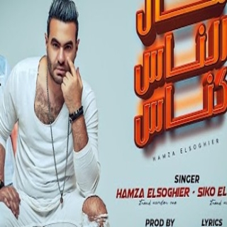 كلمات مهرجان ماتاكلش مال الناس