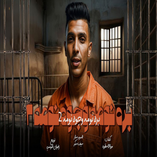 كلمات مهرجان بره وجوه نومه