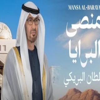 منصى البرايا