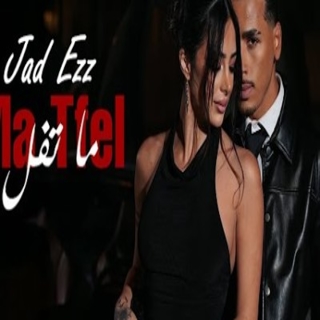 ما تفل ما تفل