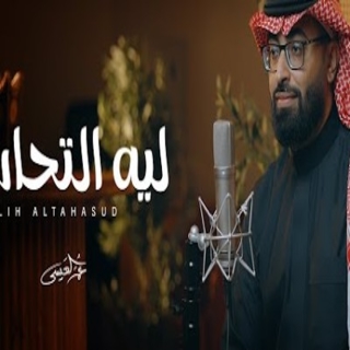 ليه التحاسد ليه التحاسد