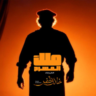 ملك المسرح ملك المسرح