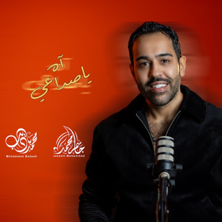 اه يا صداعي