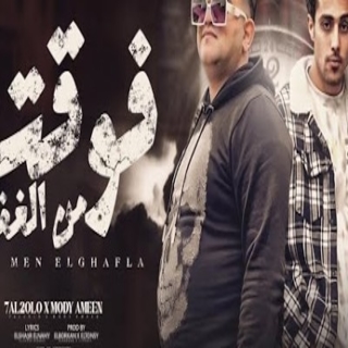 كلمات مهرجان ايوه انا زرعته غرضه يقلعني