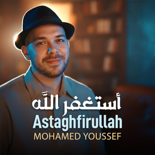 أستغفر الله أستغفر الله